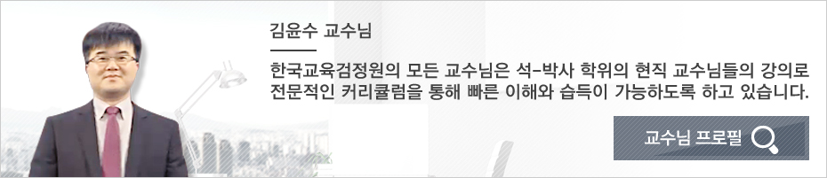 분노조절상담지도사2급 김윤수 교수님 프로필