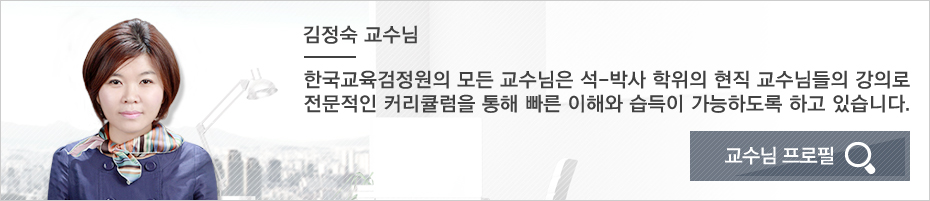방과후돌봄교실지도사 1급(고급)과정 김정숙 교수님 프로필