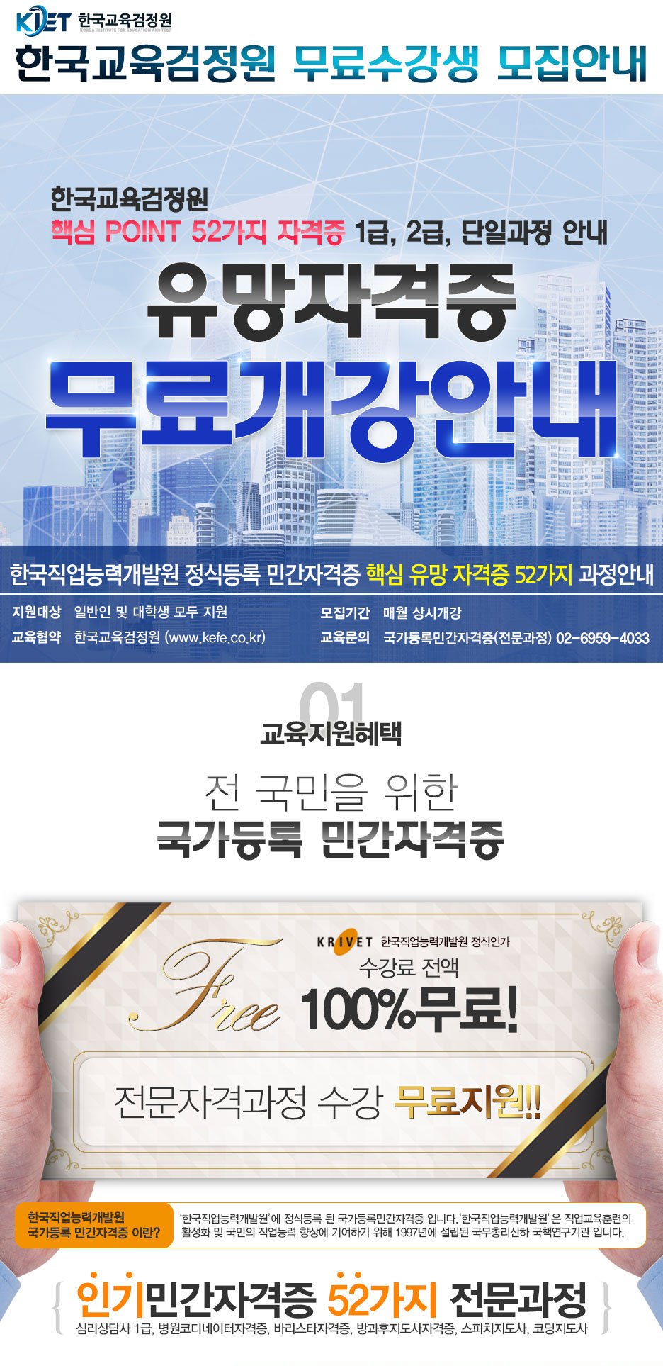 한국교육검정원 랜딩페이지 이미지 삽입