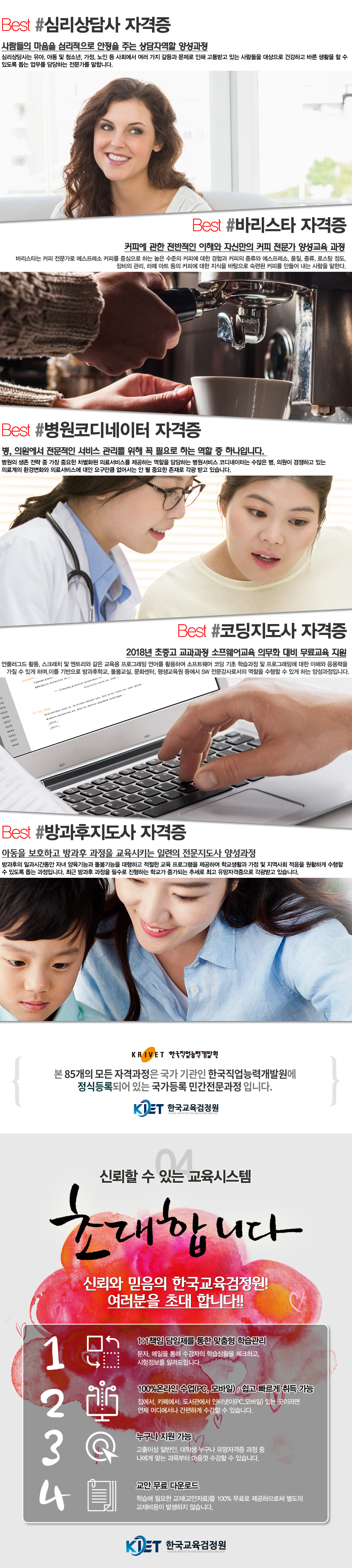 한국교육검정원 랜딩페이지 이미지 삽입