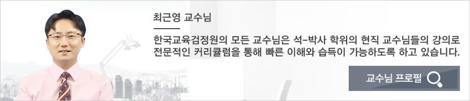 토의·토론지도사(디베이트코치)1급 최근영 교수님 프로필