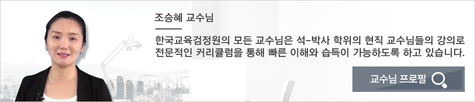 병원코디네이터 단일과정 조승혜 교수님 프로필