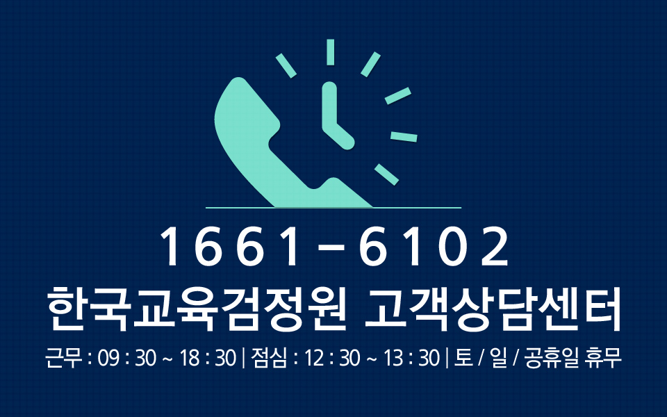 한교검고객상담센터배너이미지