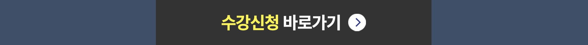 수강신청