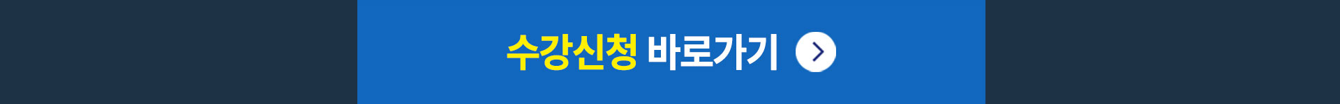 수강신청